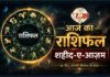 आज का राशिफल: 27 अगस्त 2026