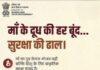 महिला एवं बाल विकास विभाग द्वारा मां और शिशु के उत्तम स्वास्थ्य के लिए जारी किए गए है आवश्यक दिशा-निर्देश