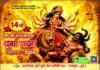 राजपुरा के झंडा ग्राउंड में सजेगा 14वां श्री श्री सार्वजनिक दुर्गा पूजा महोत्सव